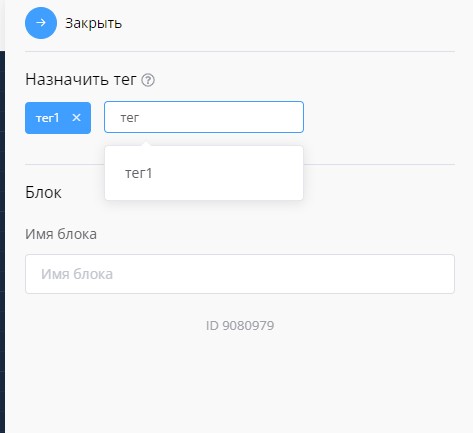 теги в боте